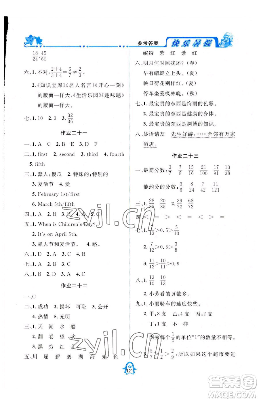 四川大學出版社2023年快樂暑假五年級合訂本通用版答案