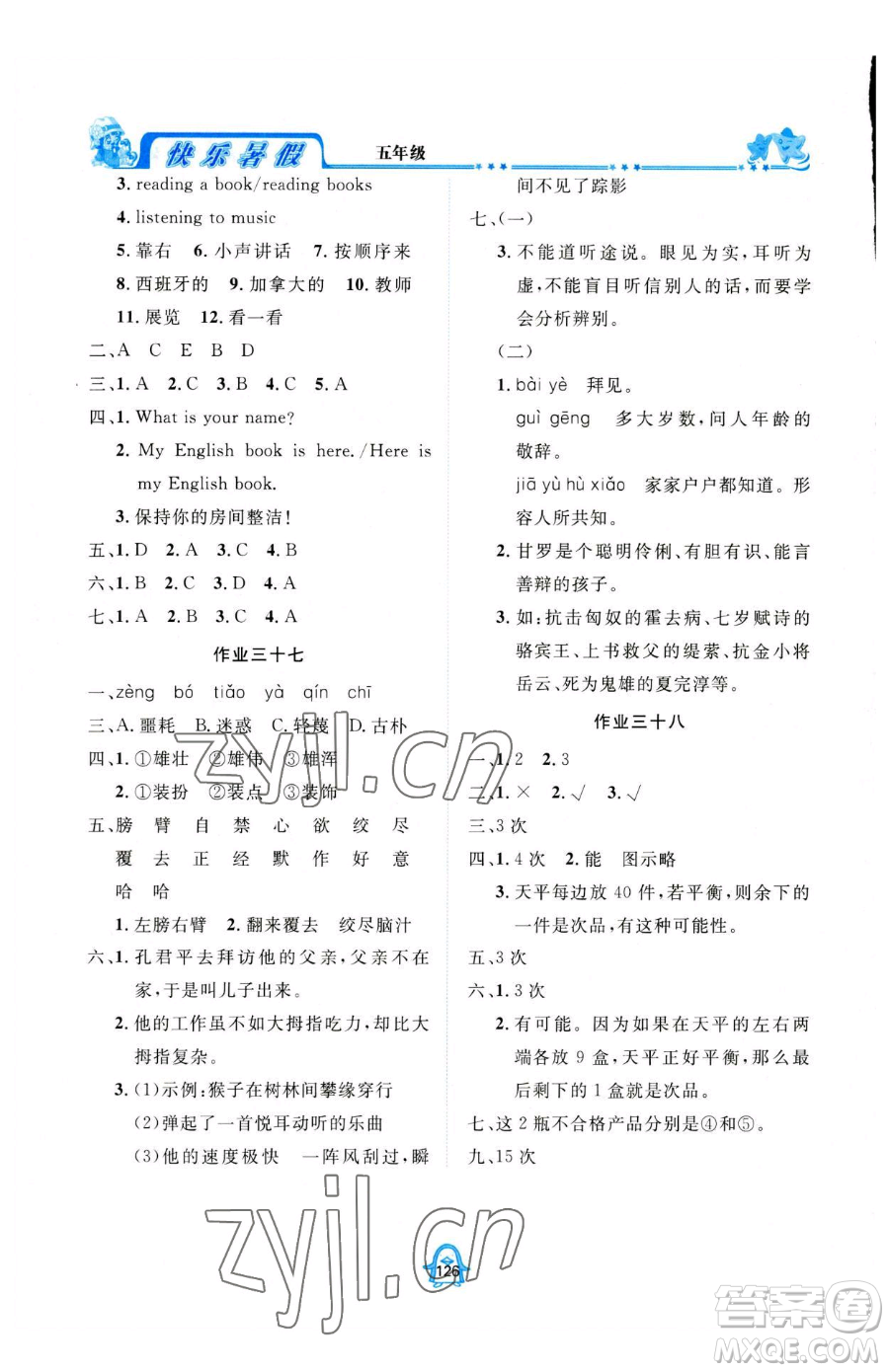 四川大學出版社2023年快樂暑假五年級合訂本通用版答案