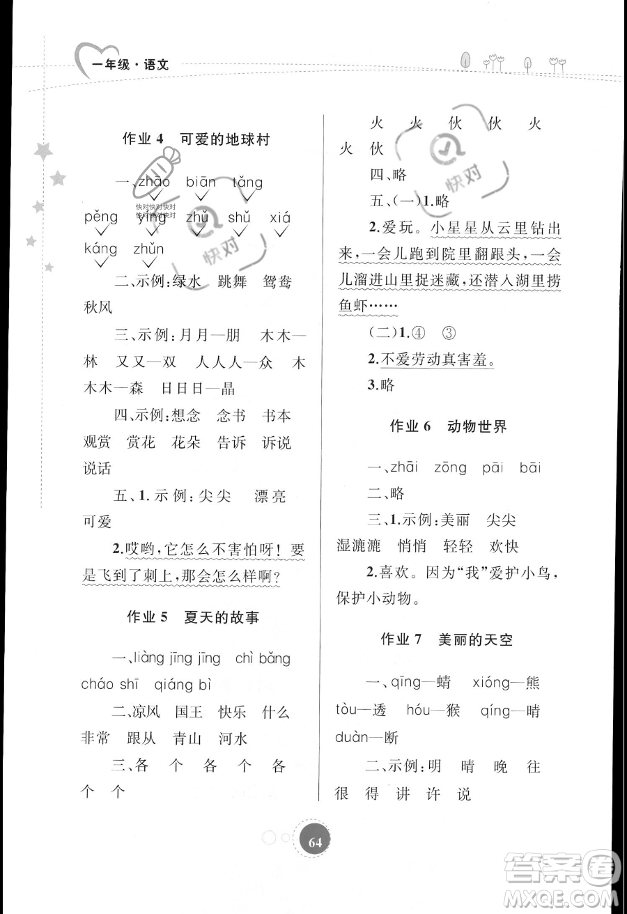 內(nèi)蒙古教育出版社2023年暑假作業(yè)一年級語文通用版答案