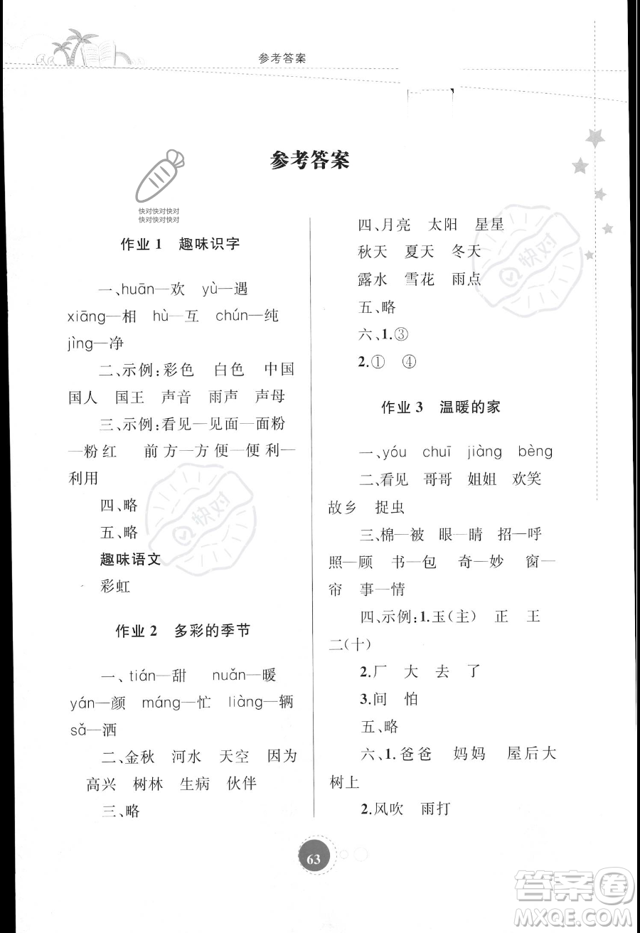 內(nèi)蒙古教育出版社2023年暑假作業(yè)一年級語文通用版答案