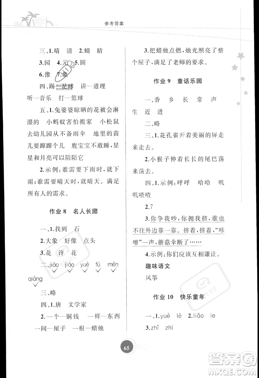 內(nèi)蒙古教育出版社2023年暑假作業(yè)一年級語文通用版答案