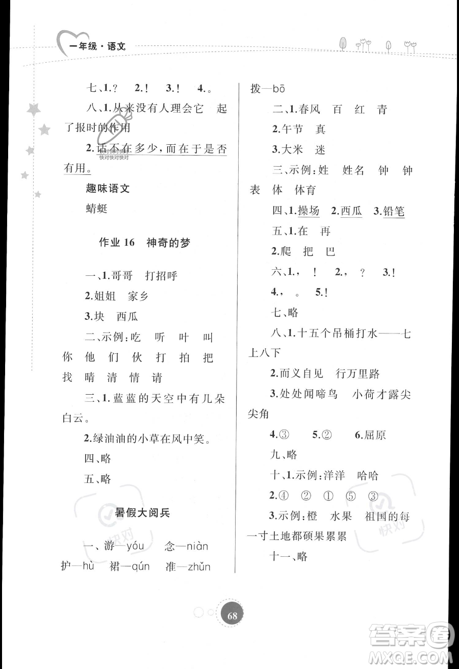 內(nèi)蒙古教育出版社2023年暑假作業(yè)一年級語文通用版答案