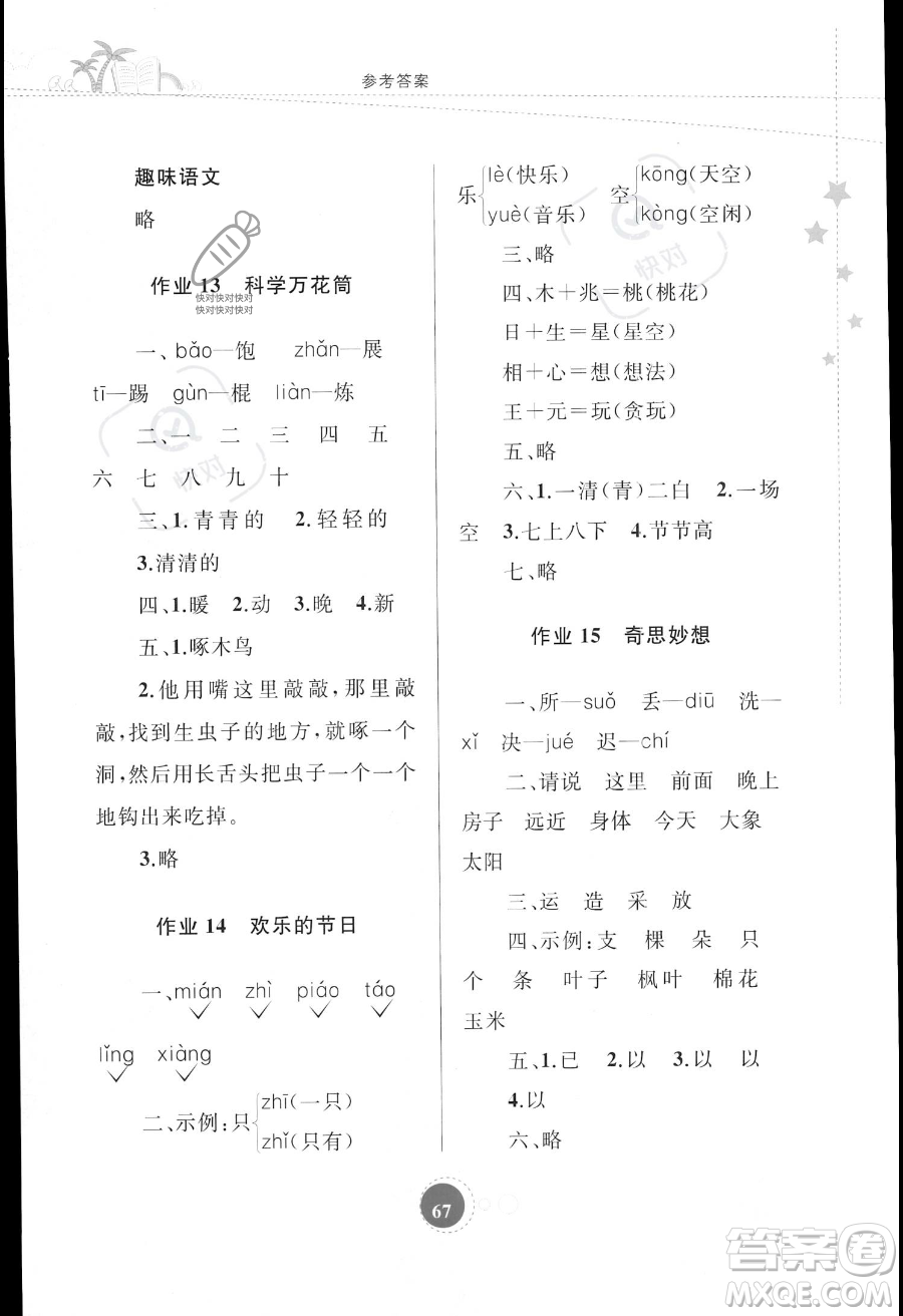 內(nèi)蒙古教育出版社2023年暑假作業(yè)一年級語文通用版答案