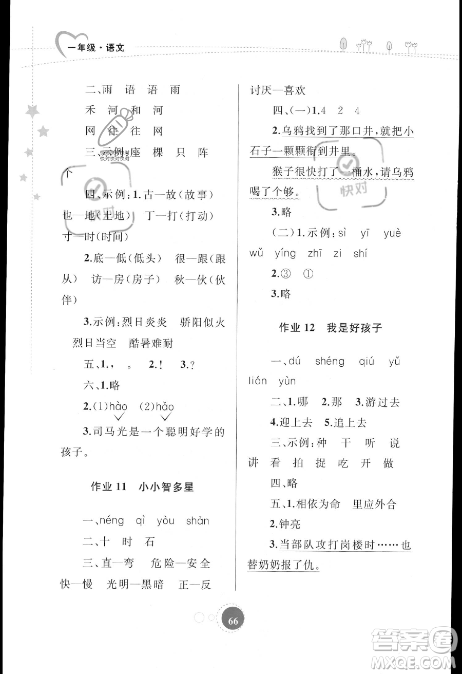 內(nèi)蒙古教育出版社2023年暑假作業(yè)一年級語文通用版答案