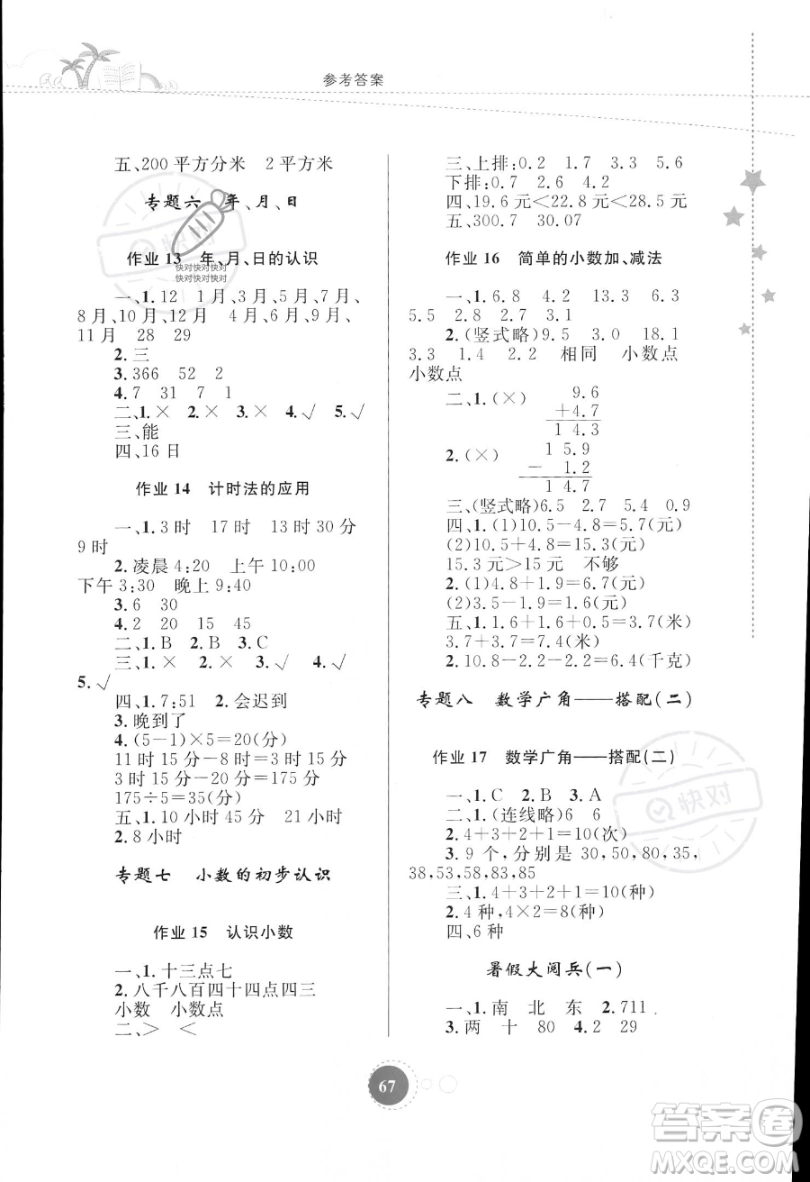 內(nèi)蒙古教育出版社2023年暑假作業(yè)三年級(jí)數(shù)學(xué)通用版答案