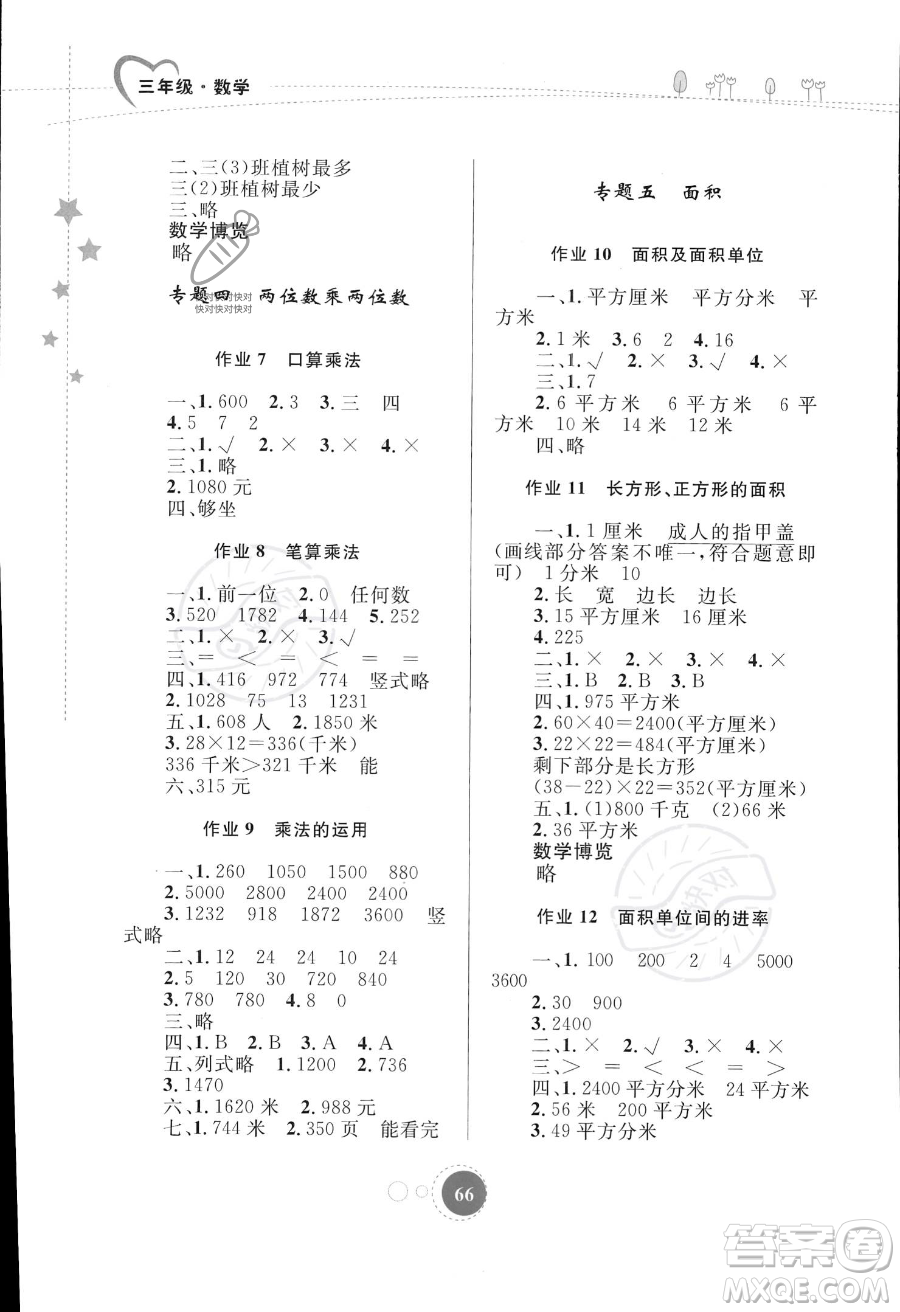 內(nèi)蒙古教育出版社2023年暑假作業(yè)三年級(jí)數(shù)學(xué)通用版答案
