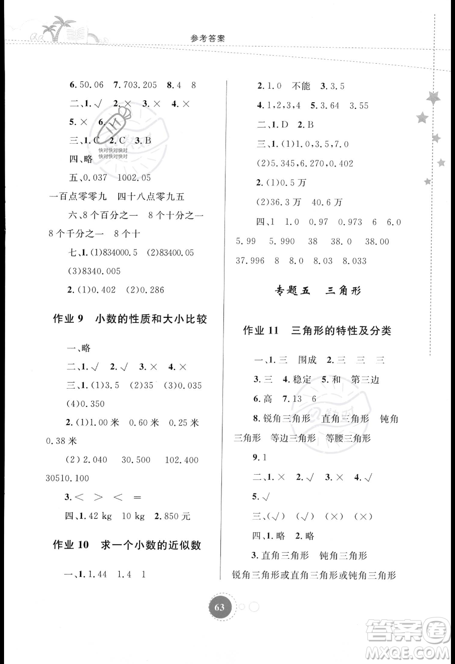 內(nèi)蒙古教育出版社2023年暑假作業(yè)四年級數(shù)學通用版答案