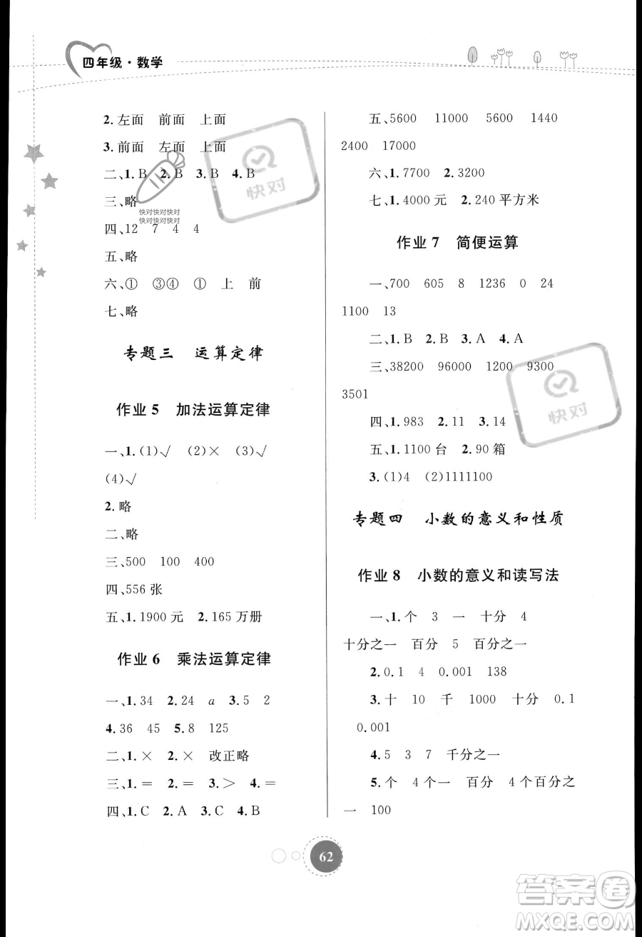 內(nèi)蒙古教育出版社2023年暑假作業(yè)四年級數(shù)學通用版答案