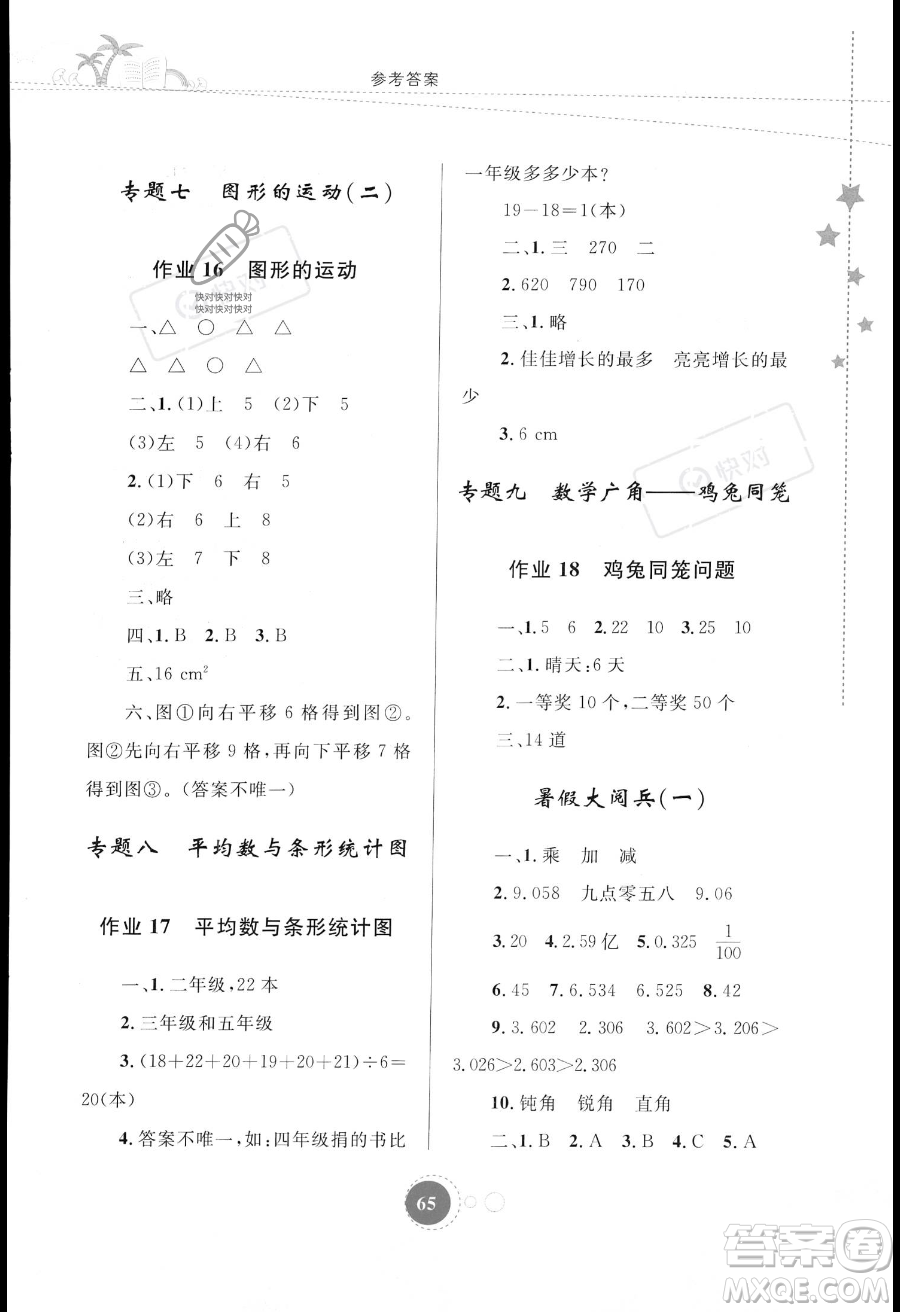 內(nèi)蒙古教育出版社2023年暑假作業(yè)四年級數(shù)學通用版答案