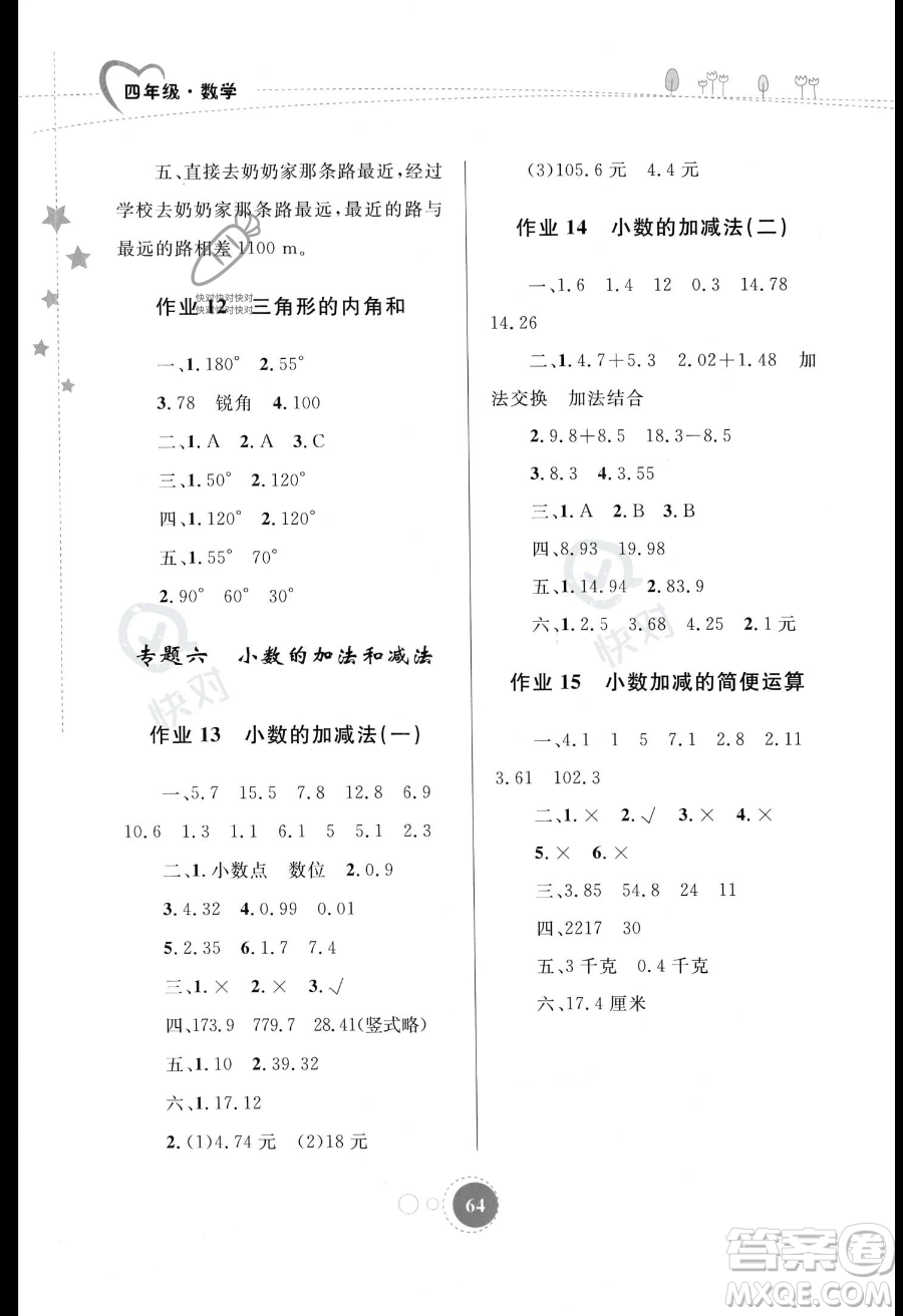 內(nèi)蒙古教育出版社2023年暑假作業(yè)四年級數(shù)學通用版答案