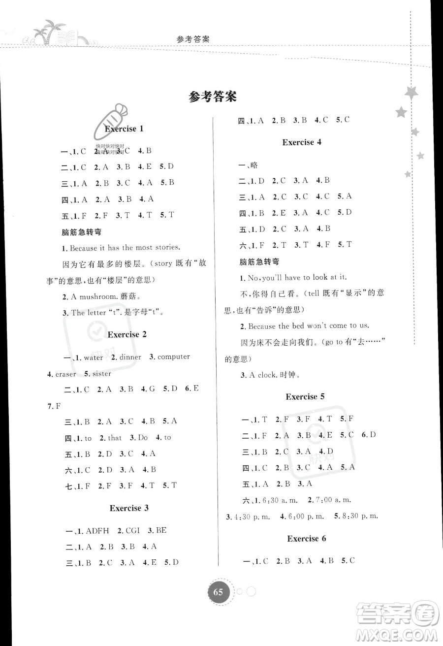 內(nèi)蒙古教育出版社2023年暑假作業(yè)四年級英語通用版答案