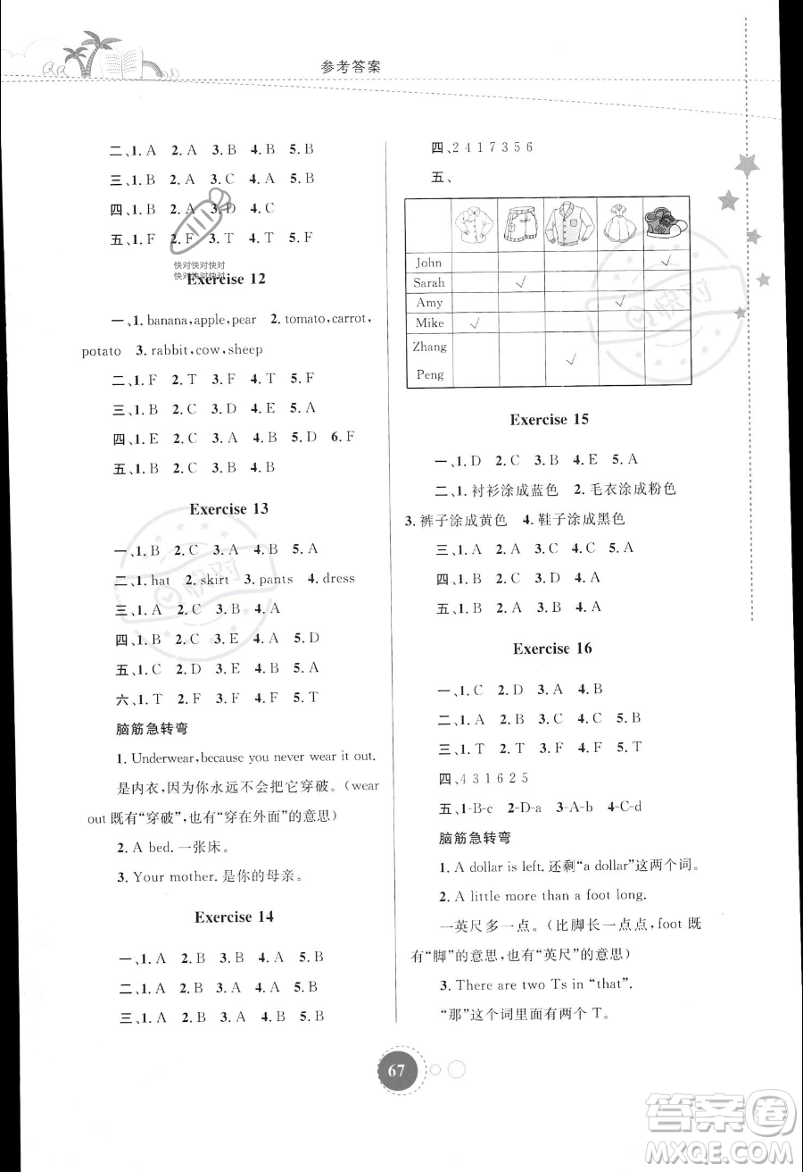 內(nèi)蒙古教育出版社2023年暑假作業(yè)四年級英語通用版答案