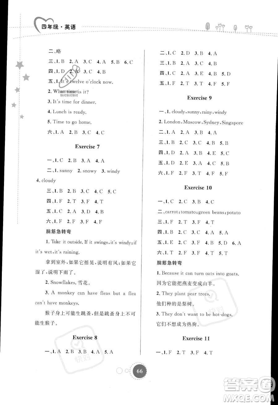 內(nèi)蒙古教育出版社2023年暑假作業(yè)四年級英語通用版答案
