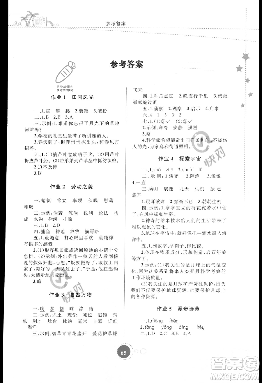 內(nèi)蒙古教育出版社2023年暑假作業(yè)四年級語文通用版答案