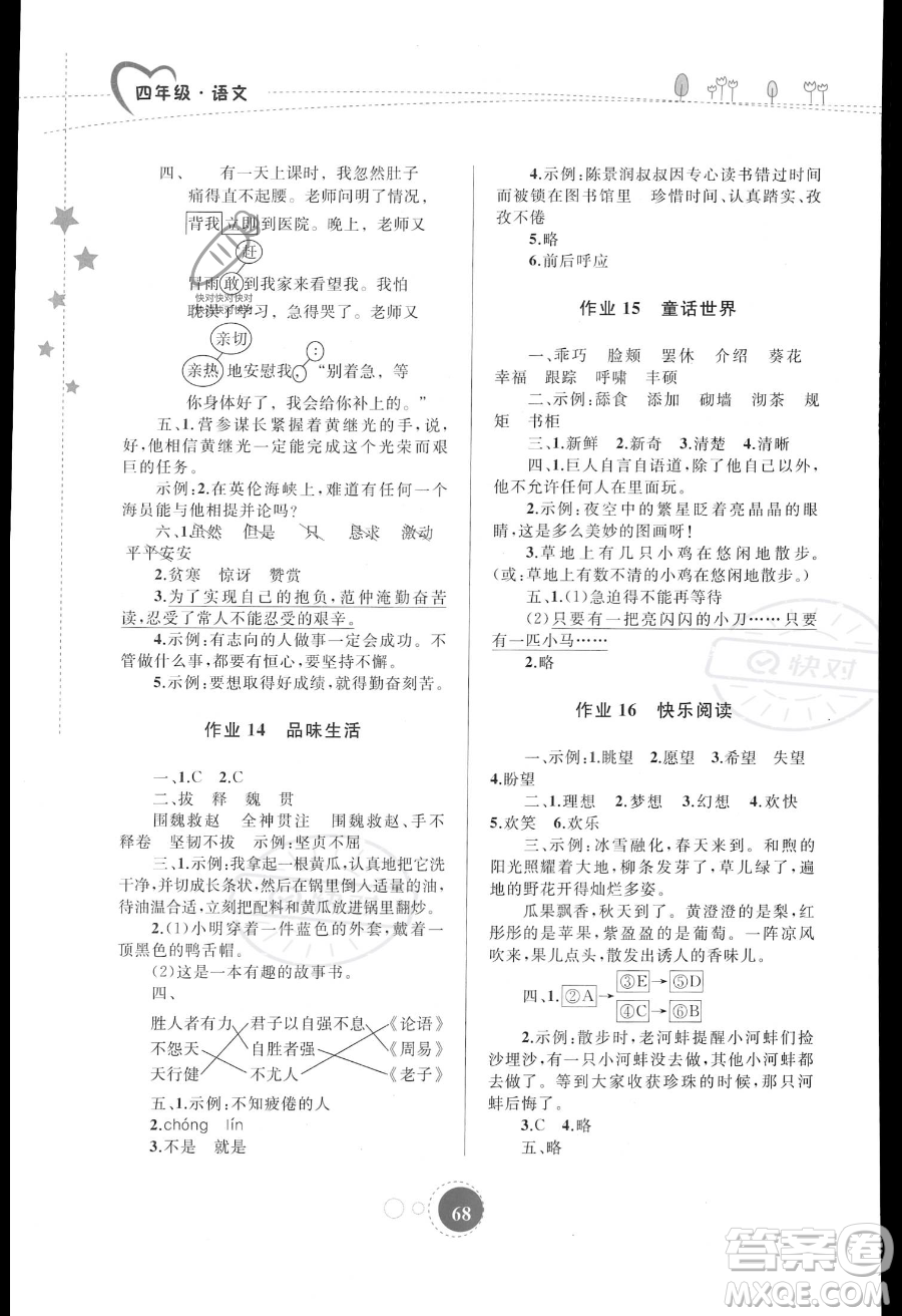 內(nèi)蒙古教育出版社2023年暑假作業(yè)四年級語文通用版答案