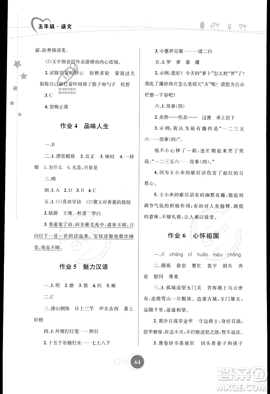 內(nèi)蒙古教育出版社2023年暑假作業(yè)五年級語文通用版答案