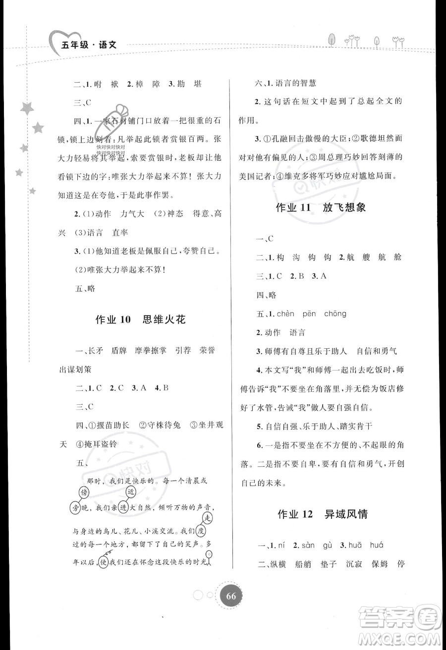 內(nèi)蒙古教育出版社2023年暑假作業(yè)五年級語文通用版答案
