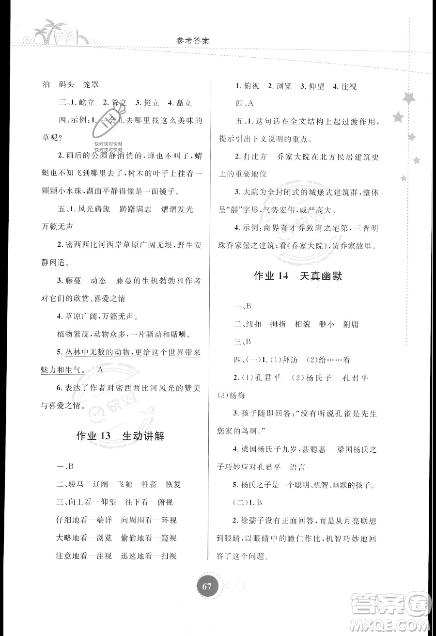 內(nèi)蒙古教育出版社2023年暑假作業(yè)五年級語文通用版答案