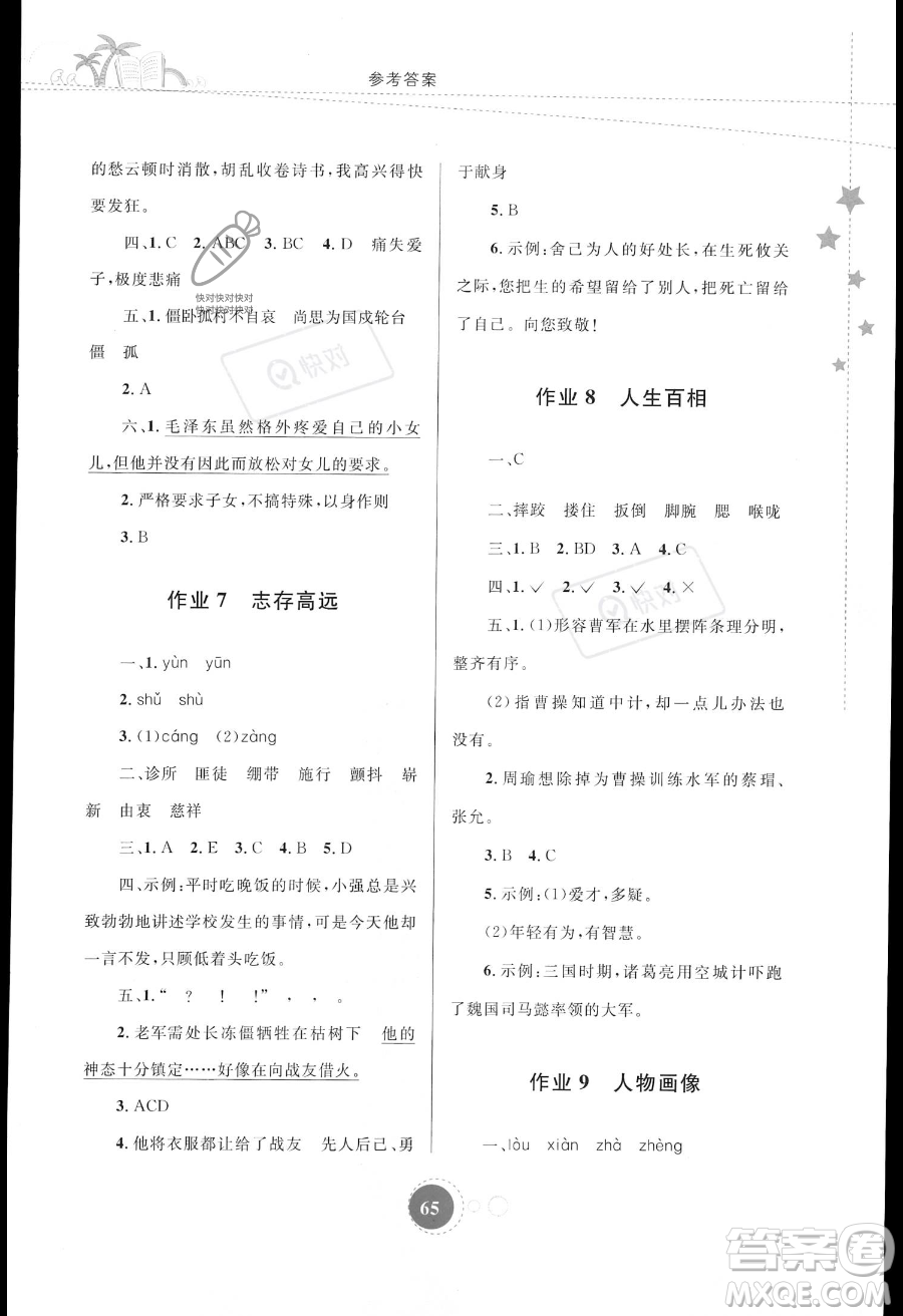 內(nèi)蒙古教育出版社2023年暑假作業(yè)五年級語文通用版答案
