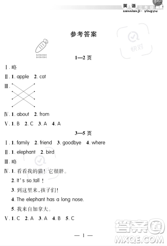 安徽人民出版社2023年暑假作業(yè)假期課堂三年級(jí)英語通用版答案