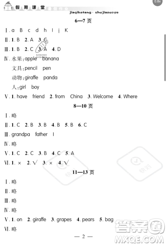 安徽人民出版社2023年暑假作業(yè)假期課堂三年級(jí)英語通用版答案