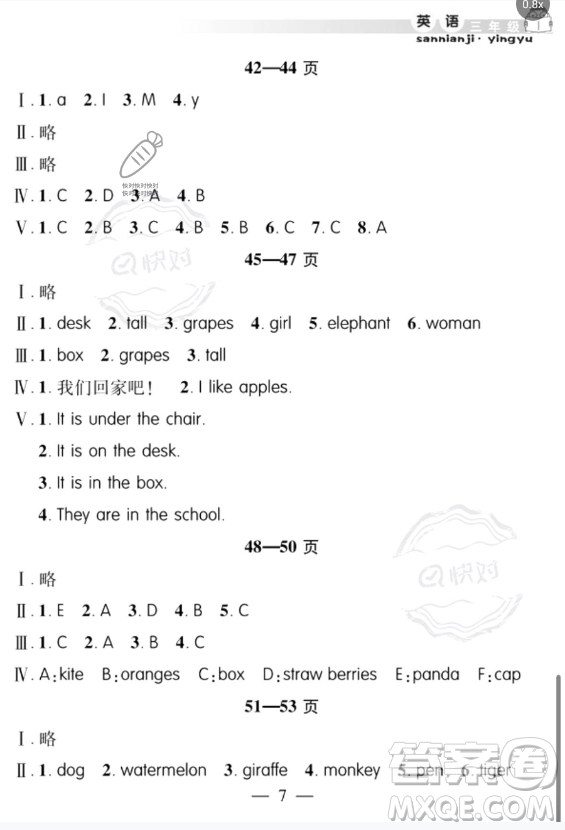 安徽人民出版社2023年暑假作業(yè)假期課堂三年級(jí)英語通用版答案