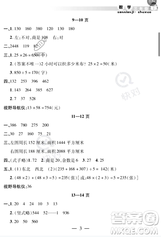 安徽人民出版社2023年暑假作業(yè)假期課堂三年級數(shù)學通用版答案