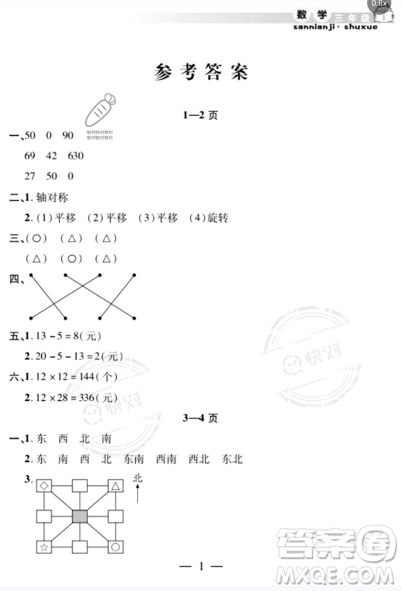 安徽人民出版社2023年暑假作業(yè)假期課堂三年級數(shù)學通用版答案