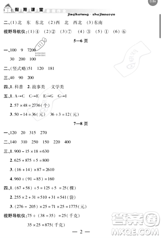 安徽人民出版社2023年暑假作業(yè)假期課堂三年級數(shù)學通用版答案