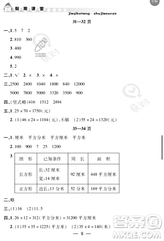 安徽人民出版社2023年暑假作業(yè)假期課堂三年級數(shù)學通用版答案