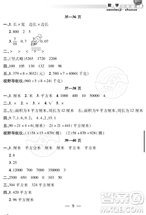 安徽人民出版社2023年暑假作業(yè)假期課堂三年級數(shù)學通用版答案