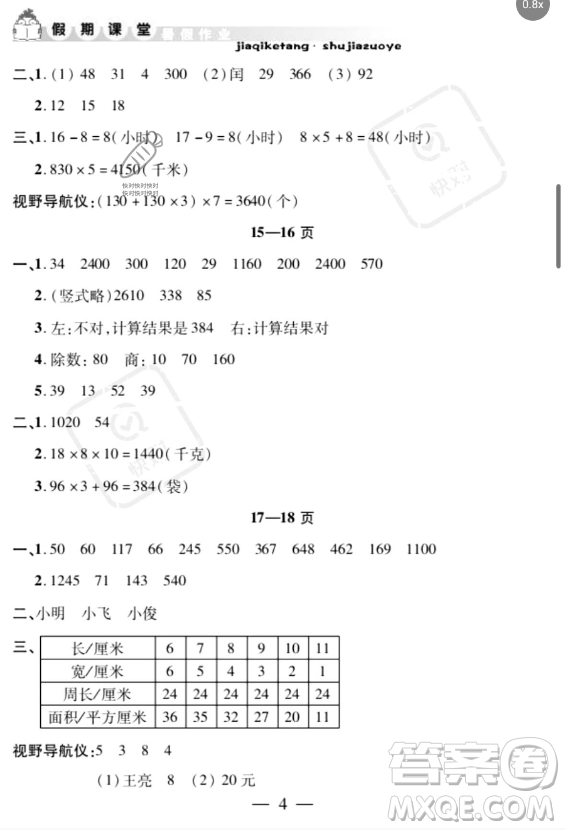 安徽人民出版社2023年暑假作業(yè)假期課堂三年級數(shù)學通用版答案