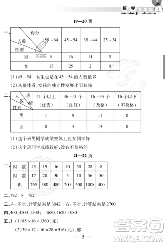 安徽人民出版社2023年暑假作業(yè)假期課堂三年級數(shù)學通用版答案
