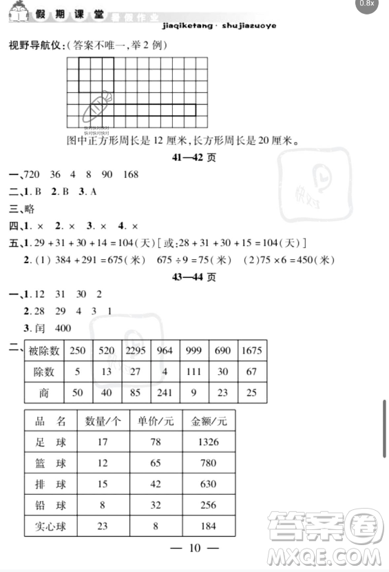 安徽人民出版社2023年暑假作業(yè)假期課堂三年級數(shù)學通用版答案