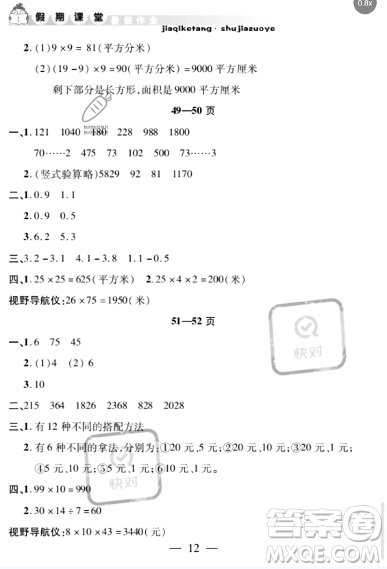 安徽人民出版社2023年暑假作業(yè)假期課堂三年級數(shù)學通用版答案