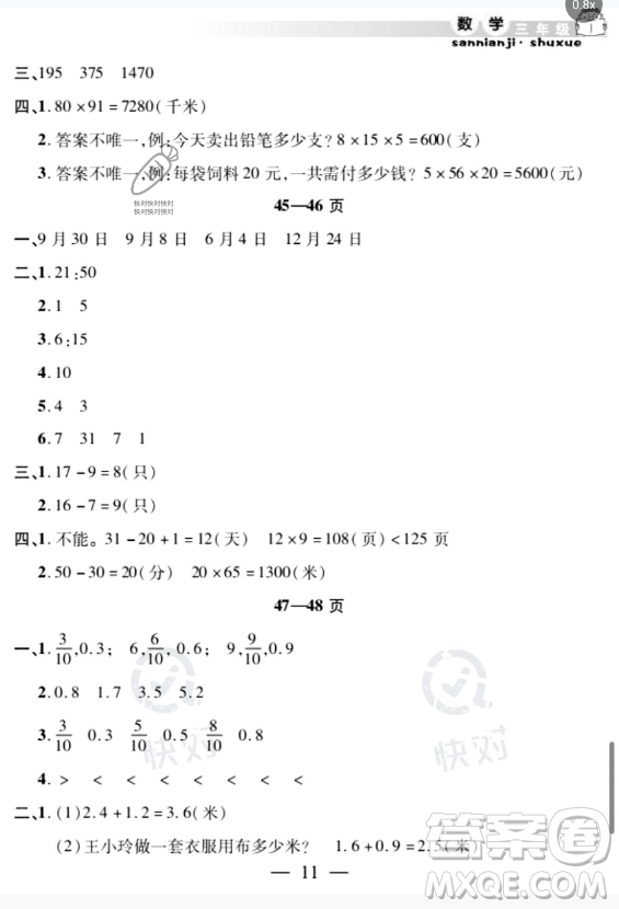 安徽人民出版社2023年暑假作業(yè)假期課堂三年級數(shù)學通用版答案