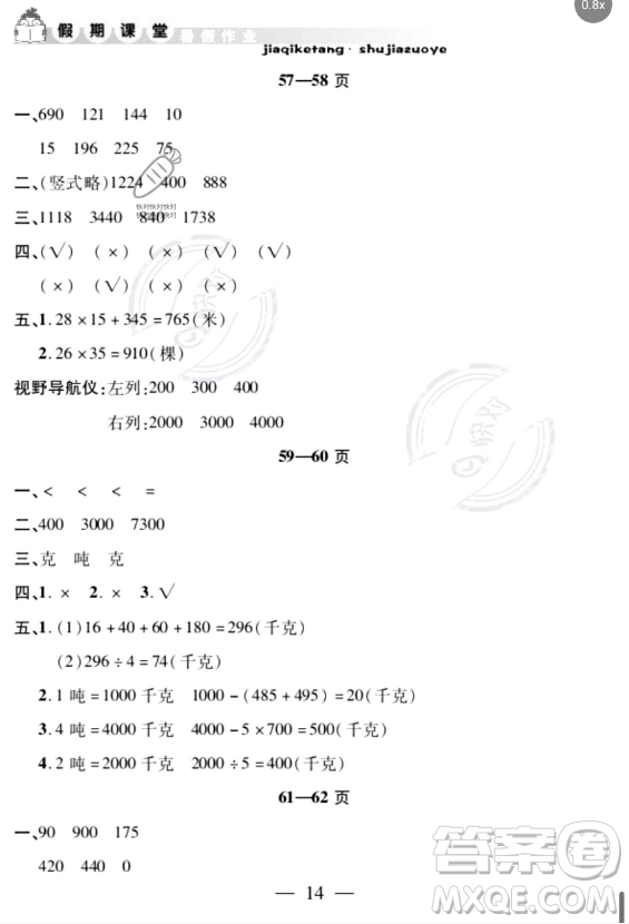 安徽人民出版社2023年暑假作業(yè)假期課堂三年級數(shù)學通用版答案