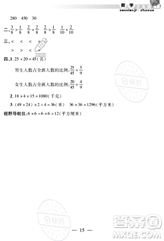安徽人民出版社2023年暑假作業(yè)假期課堂三年級數(shù)學通用版答案