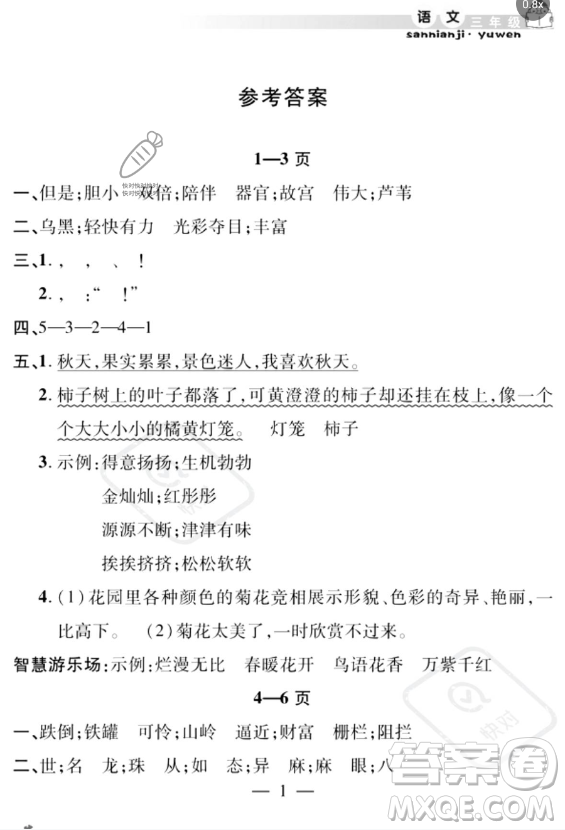 安徽人民出版社2023年暑假作業(yè)假期課堂三年級語文通用版答案
