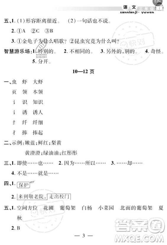 安徽人民出版社2023年暑假作業(yè)假期課堂三年級語文通用版答案