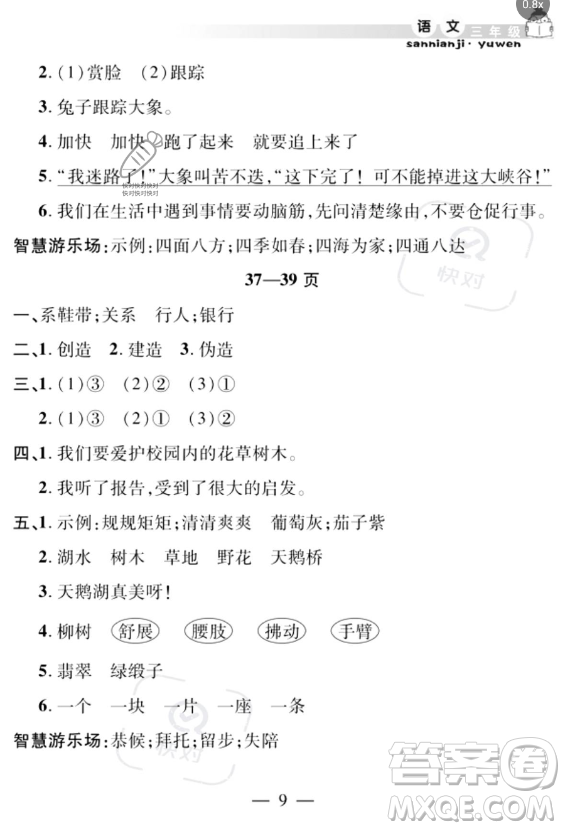 安徽人民出版社2023年暑假作業(yè)假期課堂三年級語文通用版答案