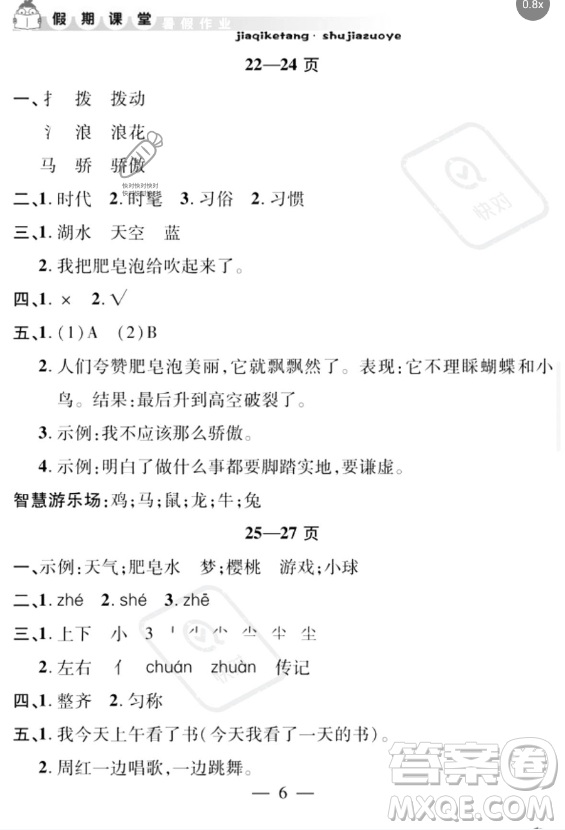 安徽人民出版社2023年暑假作業(yè)假期課堂三年級語文通用版答案