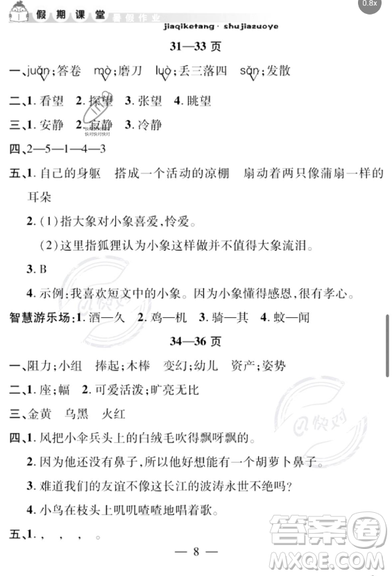 安徽人民出版社2023年暑假作業(yè)假期課堂三年級語文通用版答案