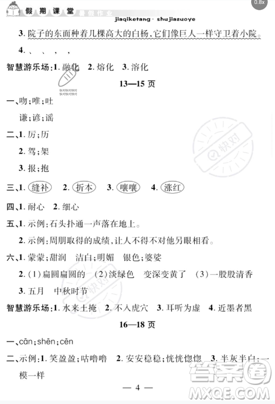 安徽人民出版社2023年暑假作業(yè)假期課堂三年級語文通用版答案