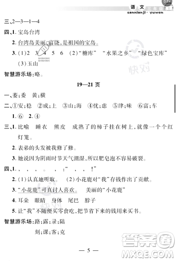安徽人民出版社2023年暑假作業(yè)假期課堂三年級語文通用版答案