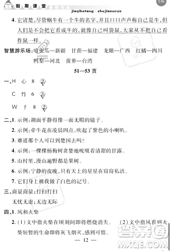 安徽人民出版社2023年暑假作業(yè)假期課堂三年級語文通用版答案