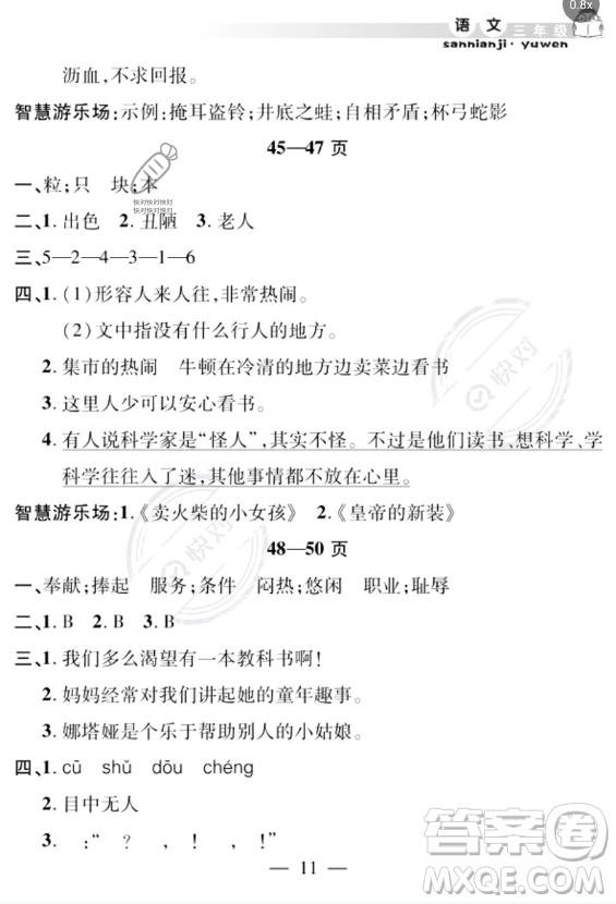 安徽人民出版社2023年暑假作業(yè)假期課堂三年級語文通用版答案