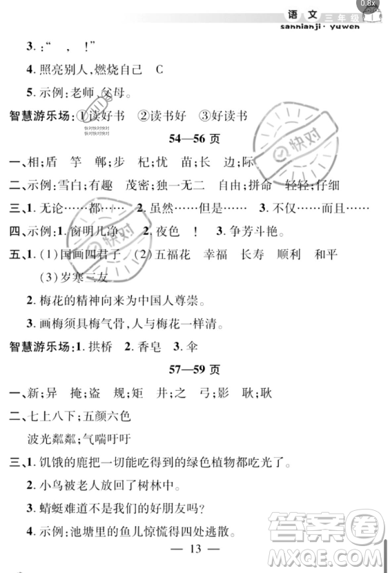 安徽人民出版社2023年暑假作業(yè)假期課堂三年級語文通用版答案