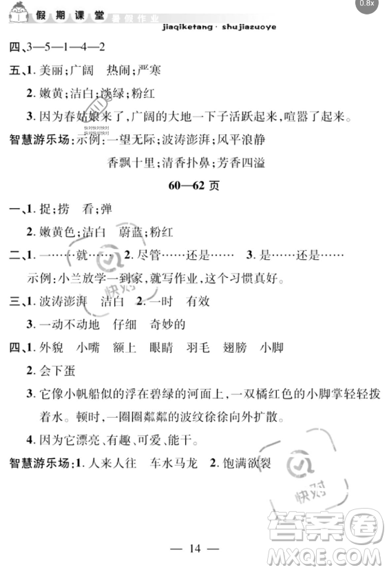 安徽人民出版社2023年暑假作業(yè)假期課堂三年級語文通用版答案