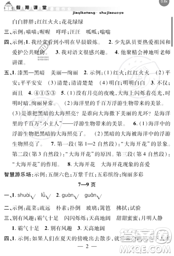安徽人民出版社2023年暑假作業(yè)假期課堂四年級語文通用版答案